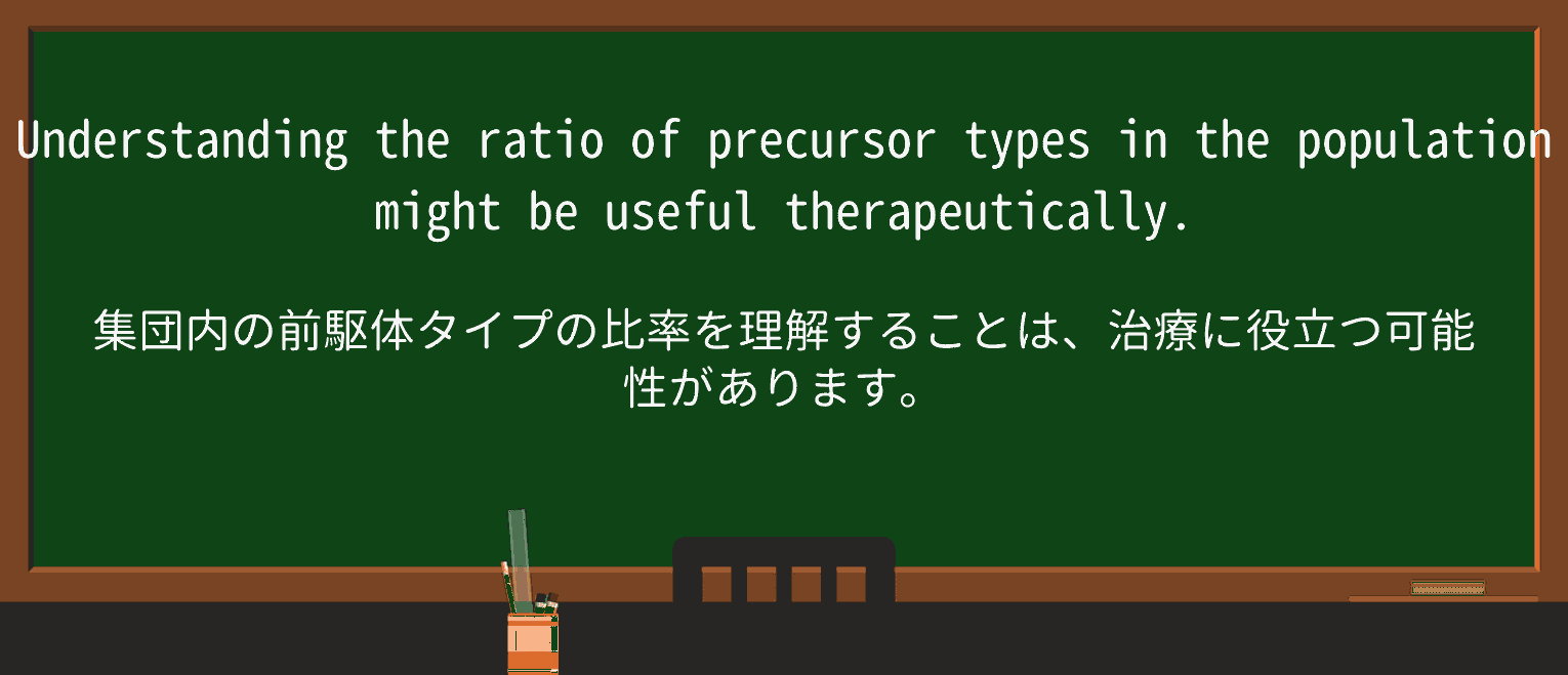 【英単語】precursorを徹底解説!意味、使い方、例文、読み方 ・例文2
