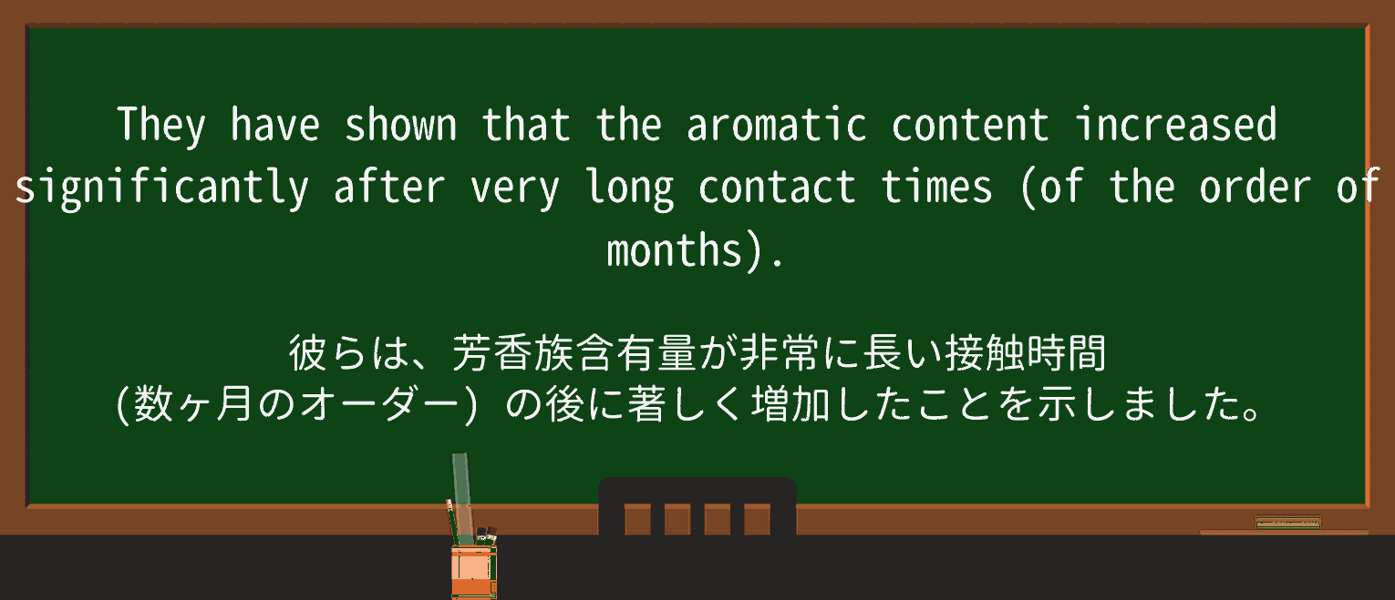【英単語】aromaticを徹底解説!意味、使い方、例文、読み方 ・例文4
