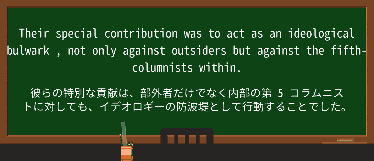 【英単語】bulwarkを徹底解説!意味、使い方、例文、読み方 ・例文2