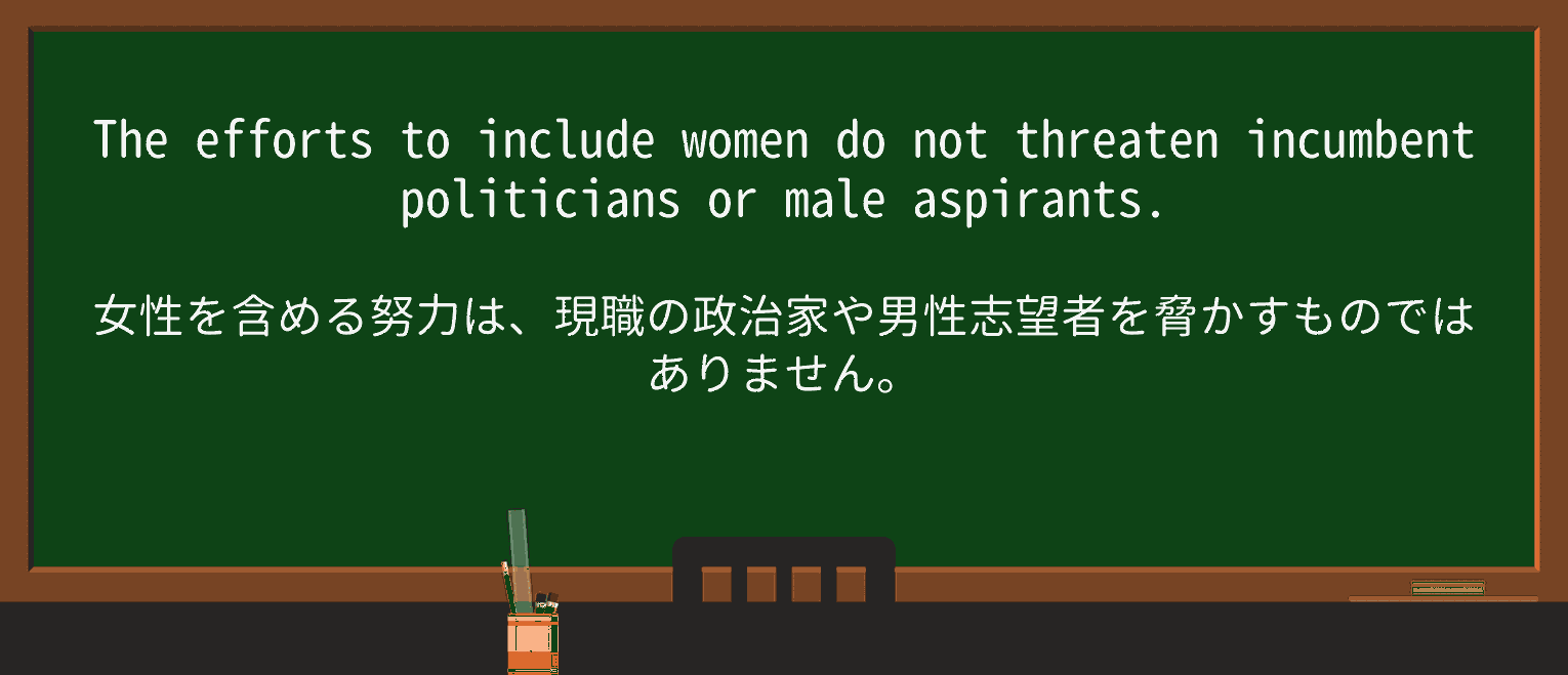 【英単語】aspirantを徹底解説!意味、使い方、例文、読み方 ・例文4