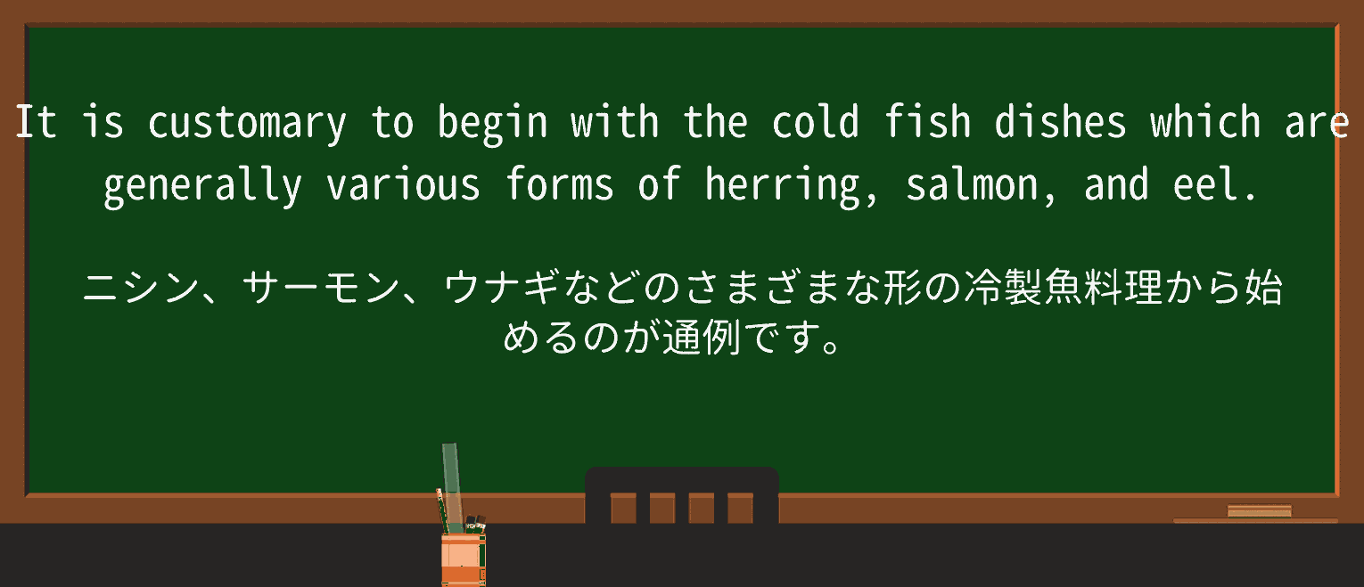 【英単語】cold-fishを徹底解説!意味、使い方、例文、読み方 ・例文1