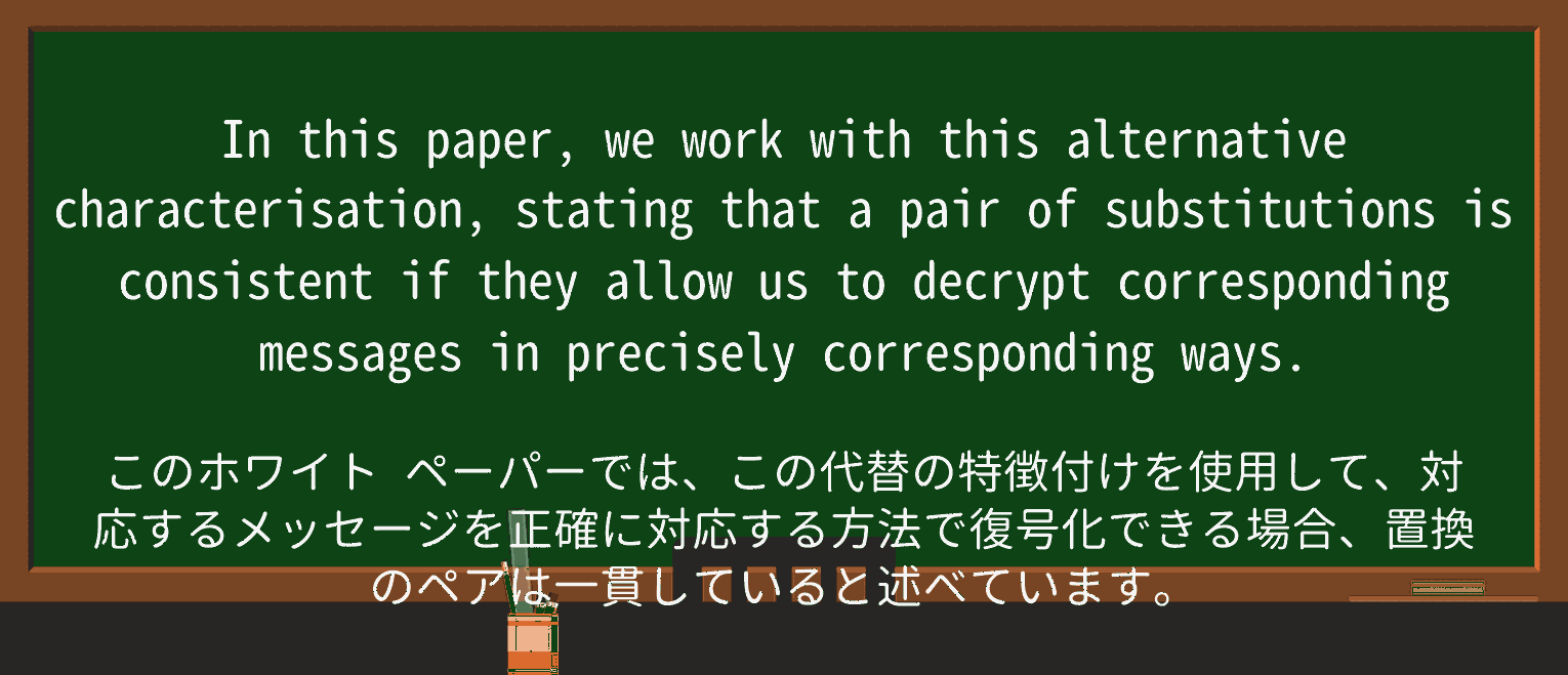 【英単語】decryptを徹底解説!意味、使い方、例文、読み方 ・例文2