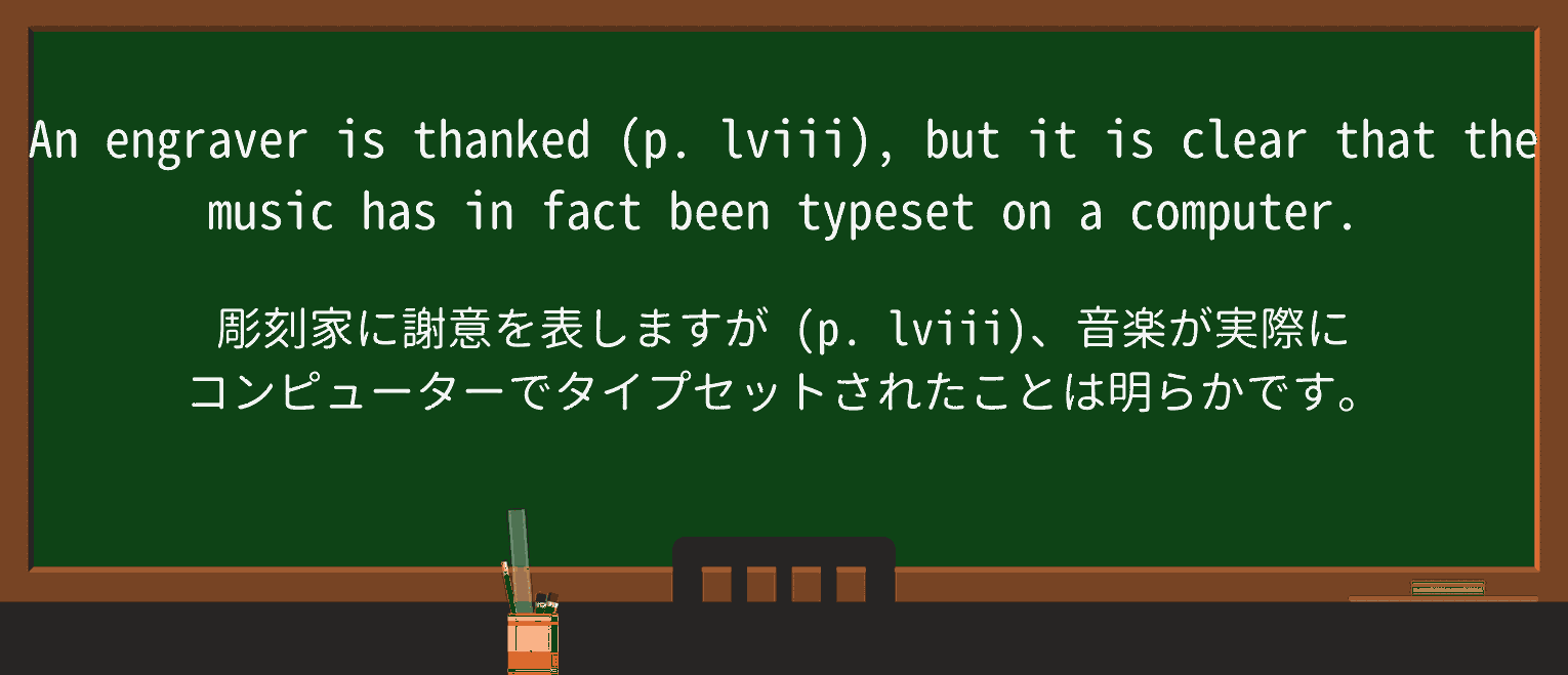 【英単語】engraverを徹底解説!意味、使い方、例文、読み方 ・例文1