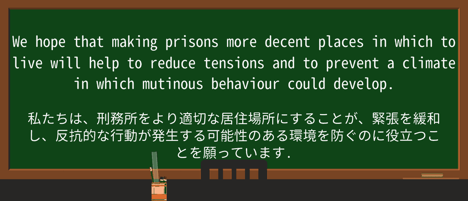 【英単語】mutinousを徹底解説!意味、使い方、例文、読み方 ・例文4