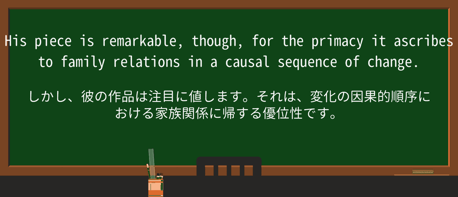 【英単語】primacyを徹底解説!意味、使い方、例文、読み方 ・例文2