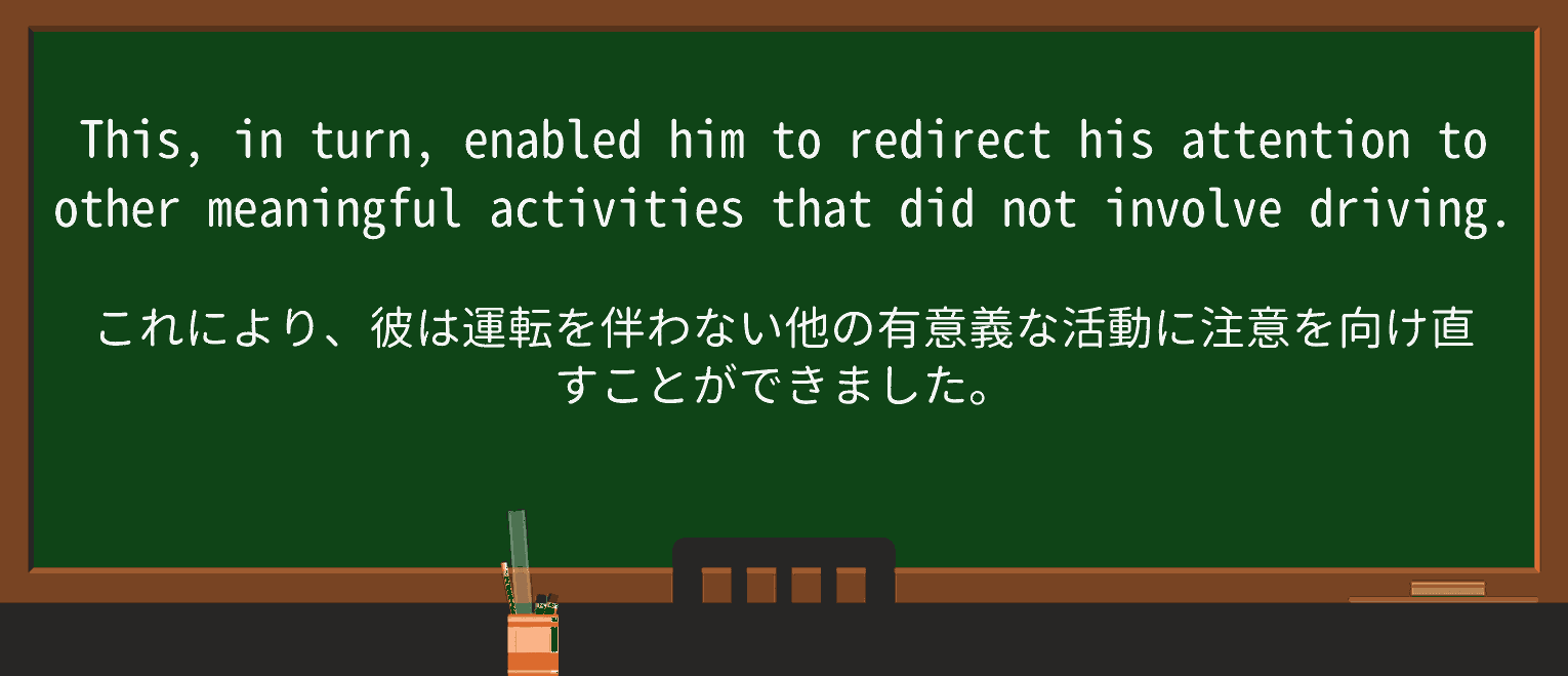 【英単語】redirectを徹底解説!意味、使い方、例文、読み方 ・例文2