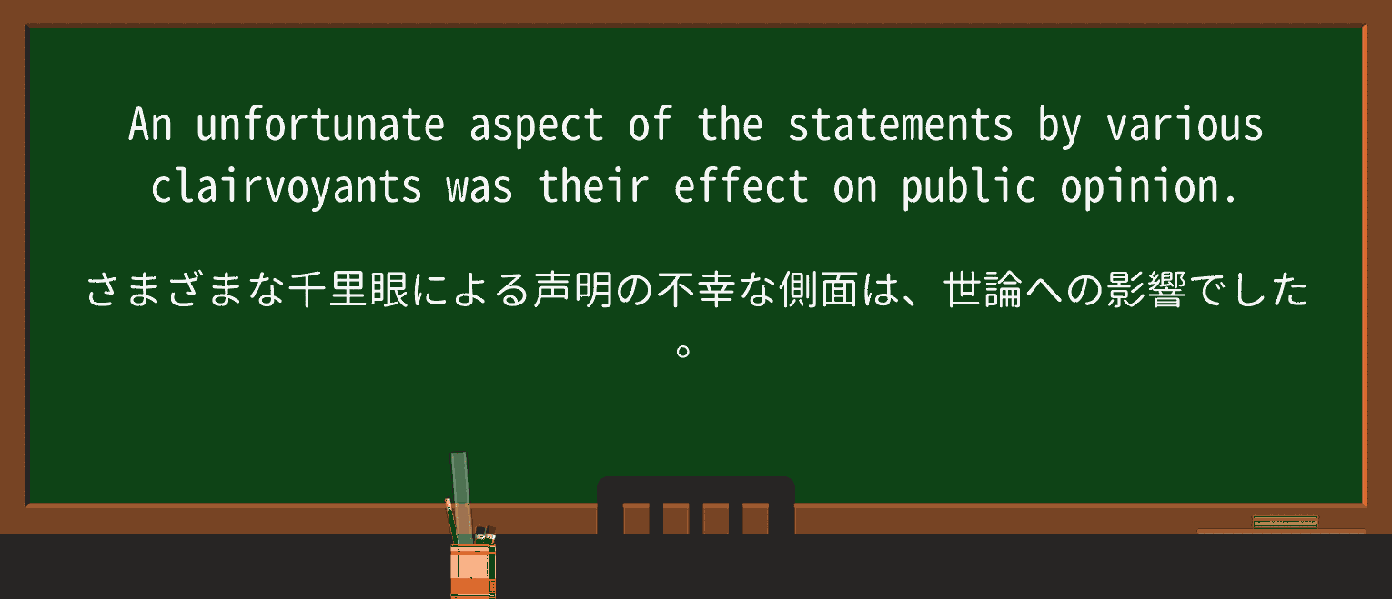 【英単語】clairvoyantを徹底解説!意味、使い方、例文、読み方 ・例文2