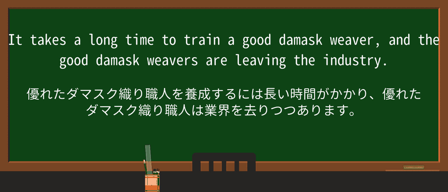 【英単語】damaskを徹底解説!意味、使い方、例文、読み方 ・例文3