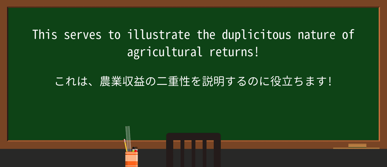 【英単語】duplicitousを徹底解説!意味、使い方、例文、読み方 ・例文2