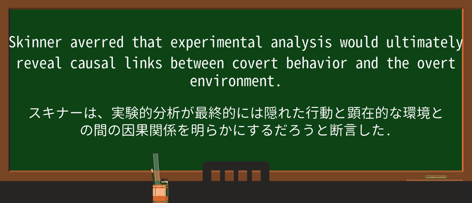 【英単語】averを徹底解説!意味、使い方、例文、読み方 ・例文3