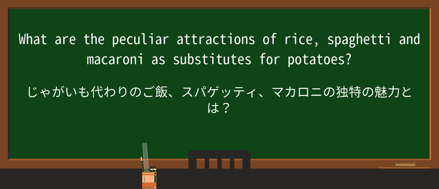 【英単語】macaroniを徹底解説!意味、使い方、例文、読み方 ・例文1