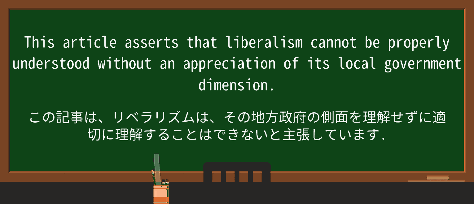 【英単語】liberalismを徹底解説!意味、使い方、例文、読み方 ・例文2