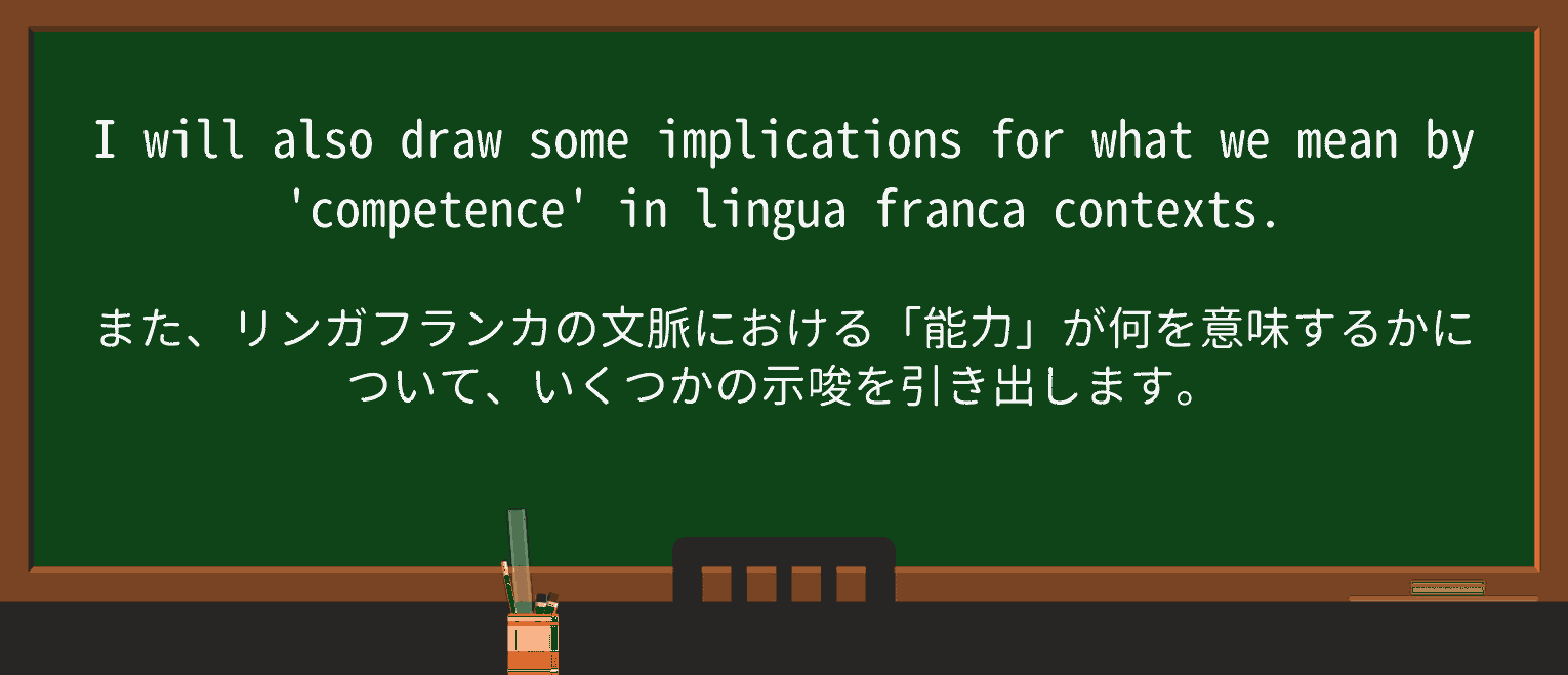 【英単語】lingua-francaを徹底解説!意味、使い方、例文、読み方 ・例文4