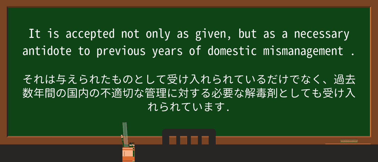 【英単語】mismanagementを徹底解説!意味、使い方、例文、読み方 ・例文2