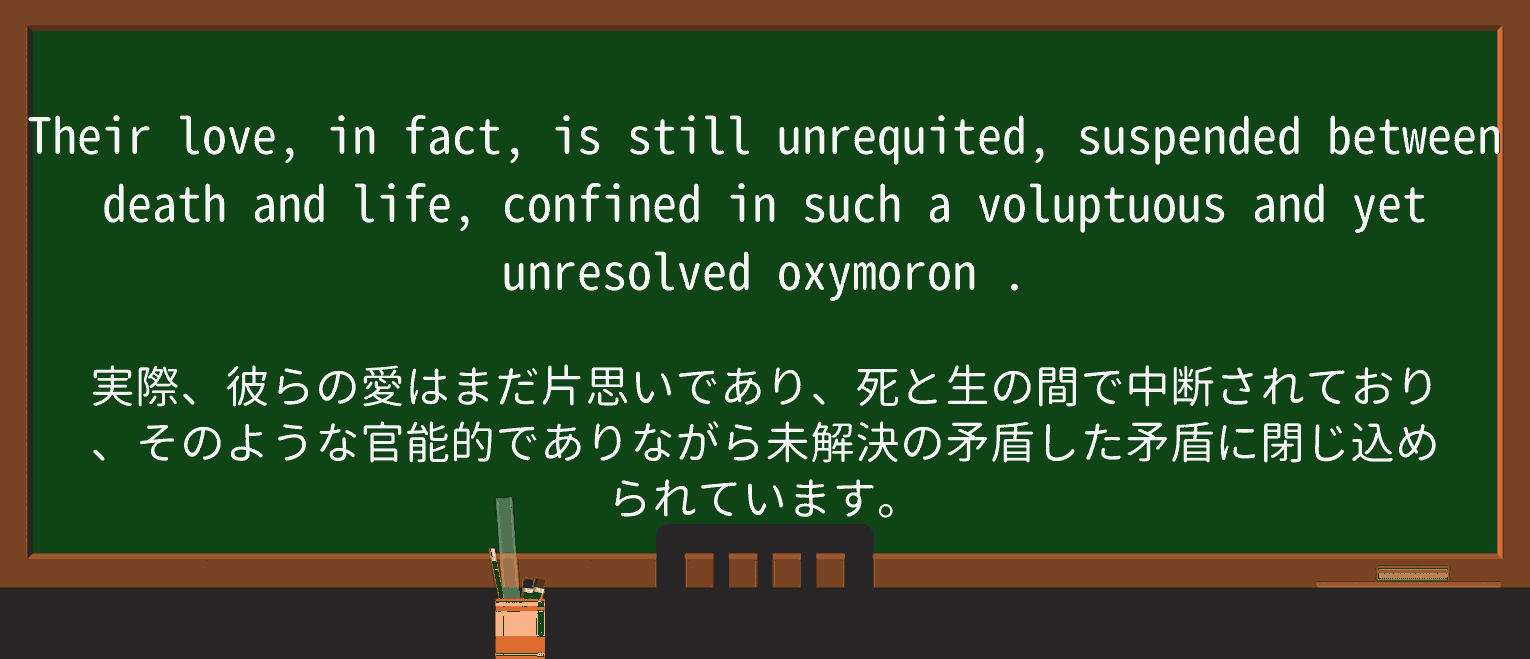 【英単語】oxymoronを徹底解説!意味、使い方、例文、読み方 ・例文2