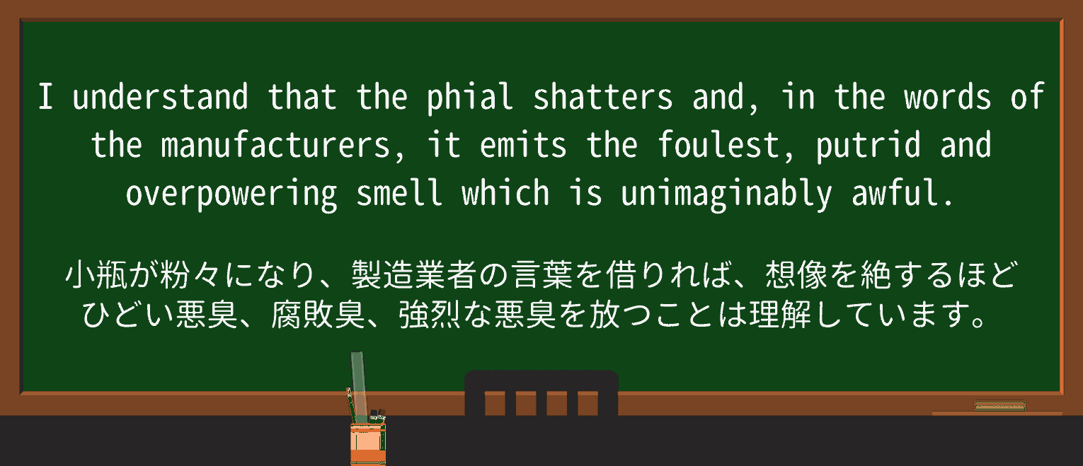 【英単語】phialを徹底解説!意味、使い方、例文、読み方 ・例文3