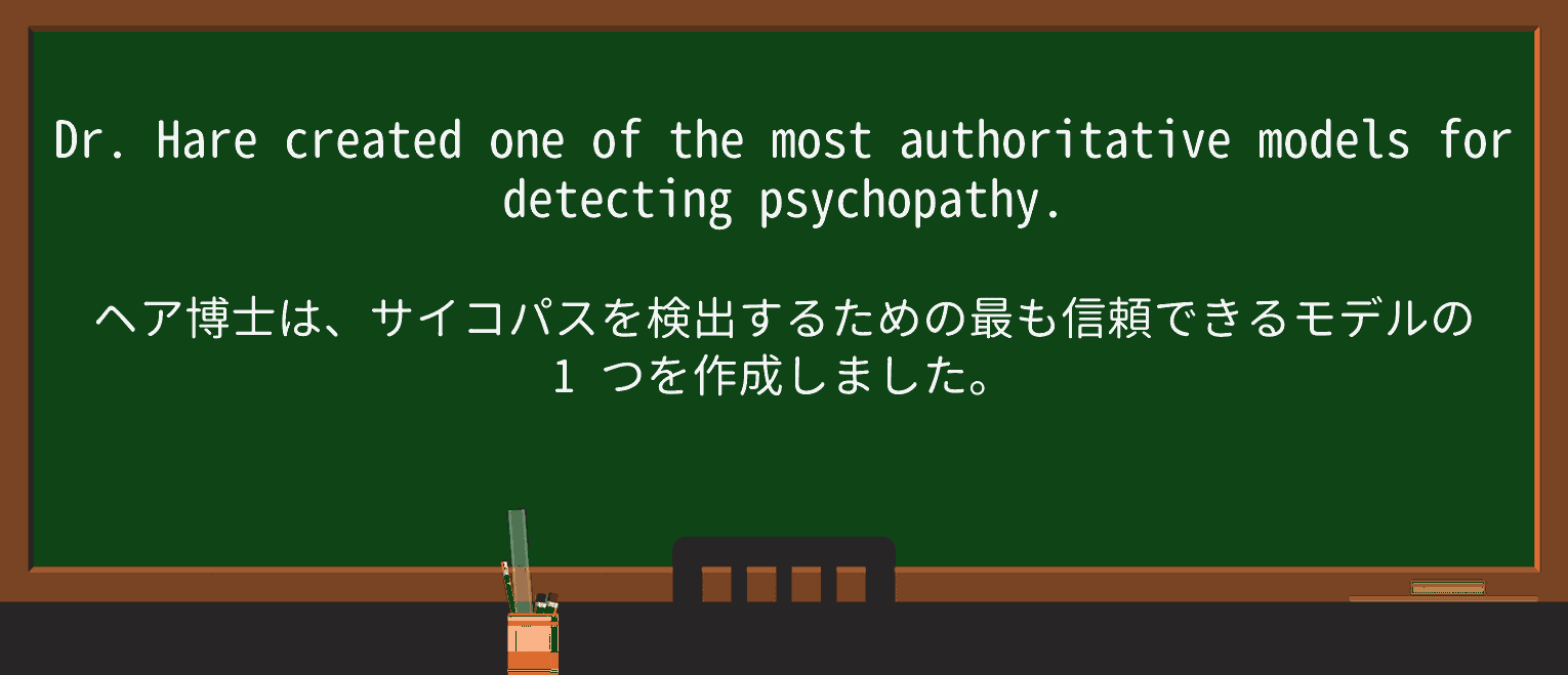 【英単語】psychopathyを徹底解説!意味、使い方、例文、読み方 ・例文1
