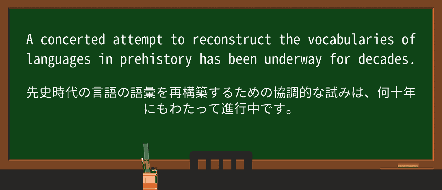 【英単語】prehistoryを徹底解説!意味、使い方、例文、読み方 ・例文2