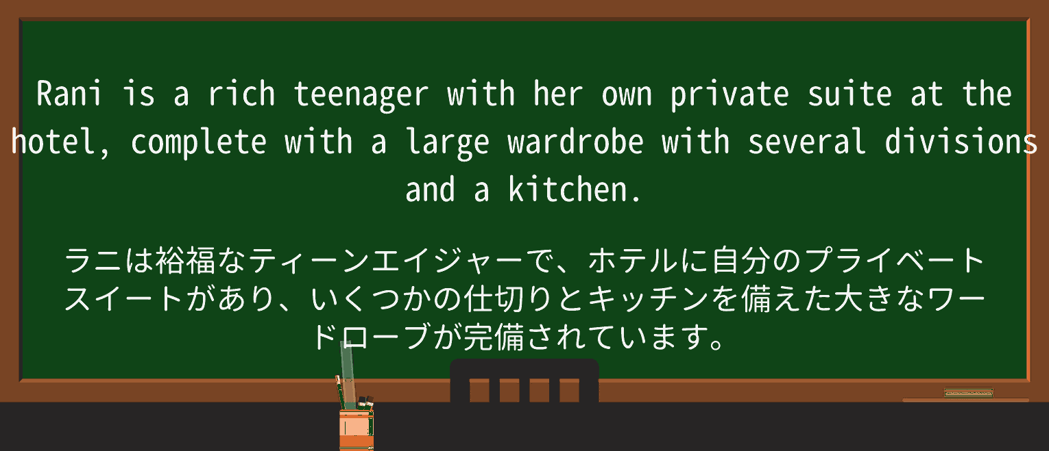 【英単語】raniを徹底解説!意味、使い方、例文、読み方 ・例文2