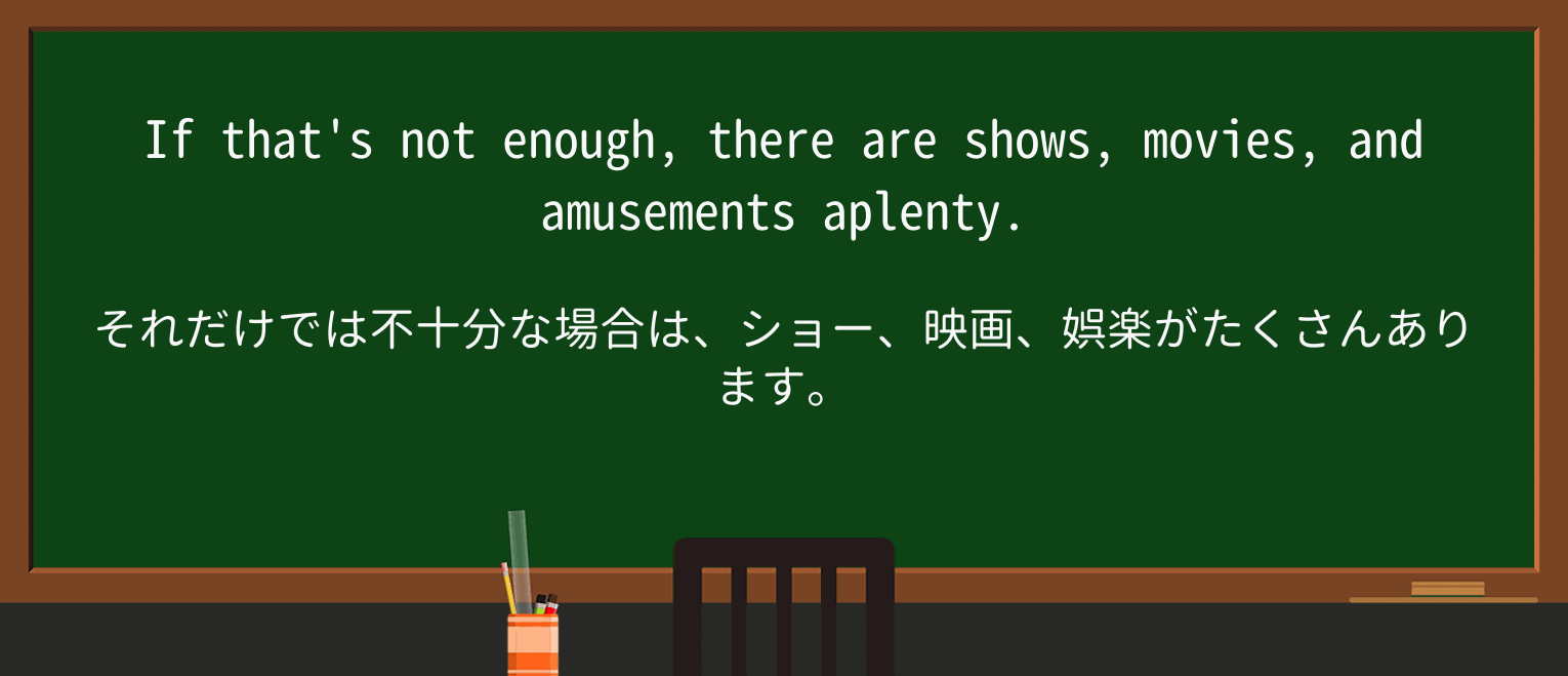 【英単語】aplentyを徹底解説!意味、使い方、例文、読み方 ・例文1
