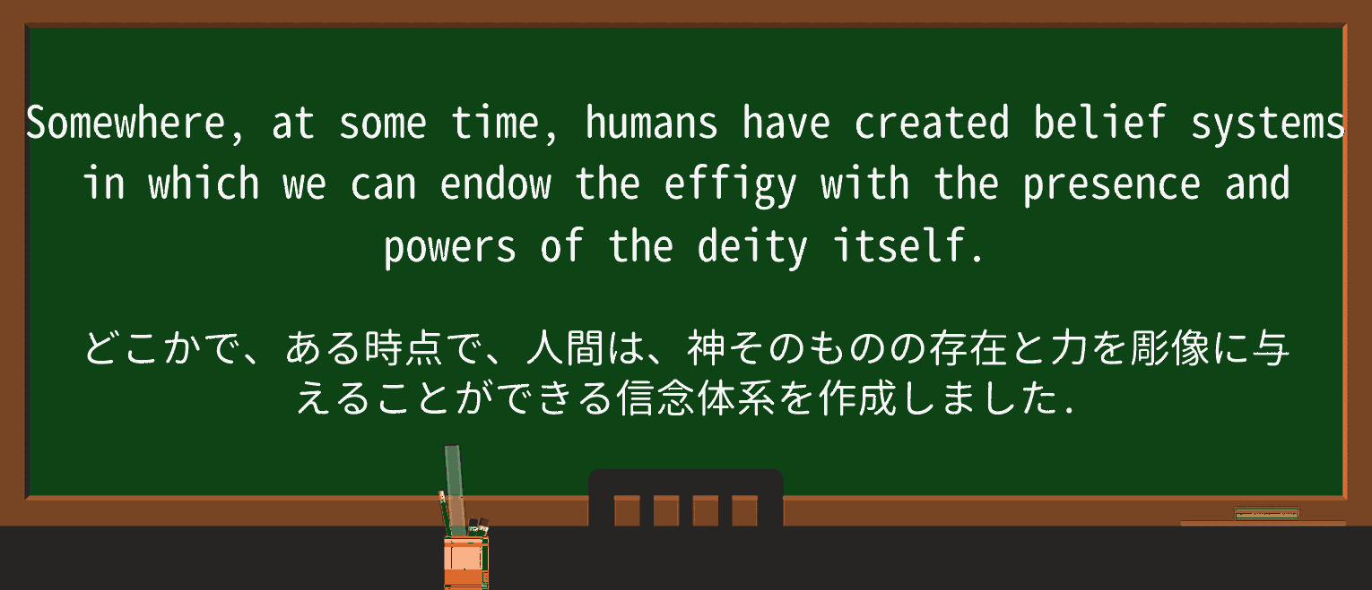 【英単語】effigyを徹底解説!意味、使い方、例文、読み方 ・例文4