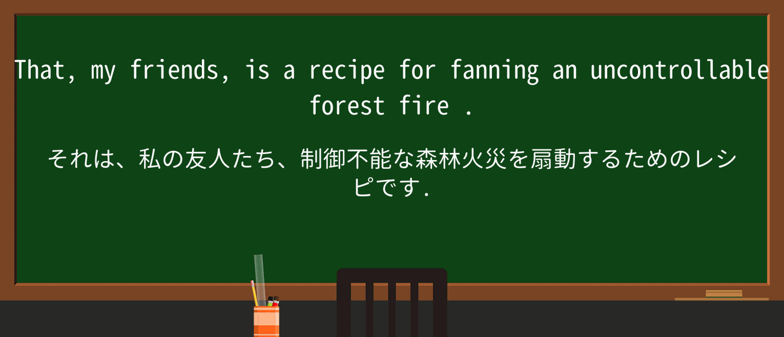 【英単語】forest-fireを徹底解説!意味、使い方、例文、読み方 ・例文4
