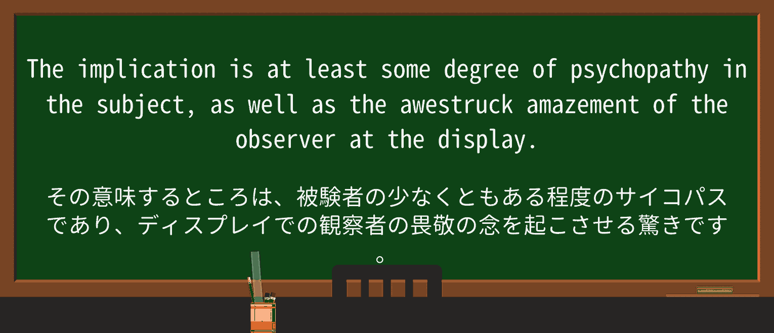 【英単語】awestruckを徹底解説!意味、使い方、例文、読み方 ・例文4