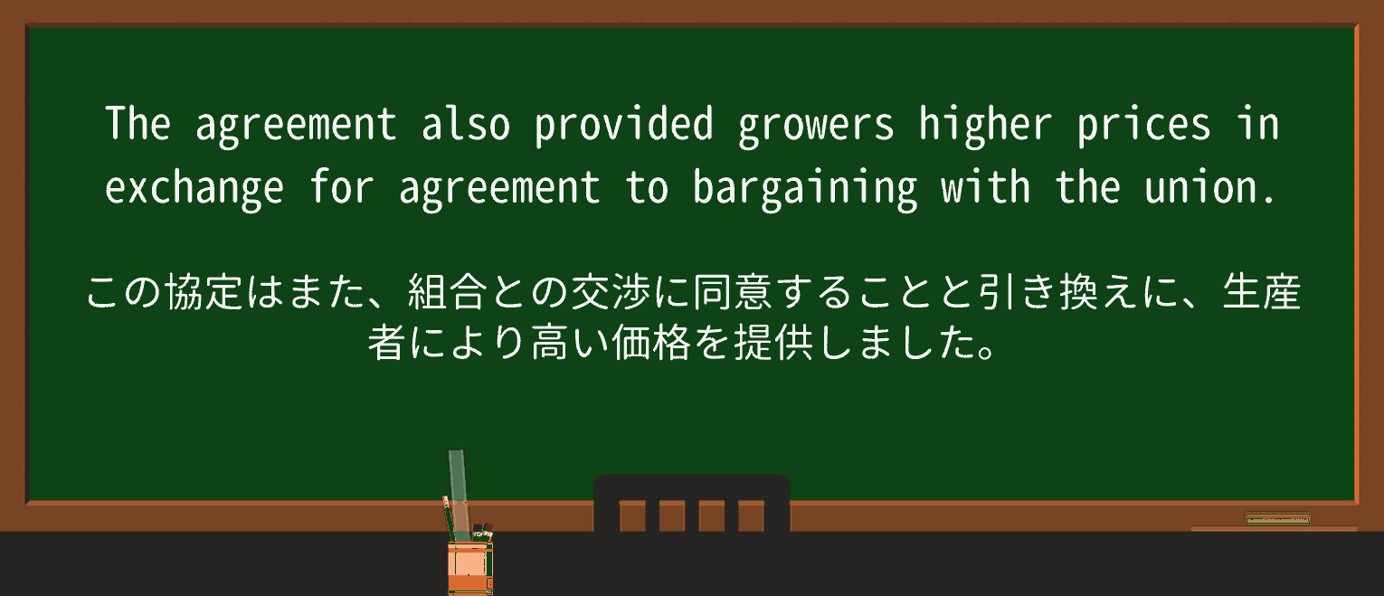 【英単語】bargainingを徹底解説!意味、使い方、例文、読み方 ・例文3