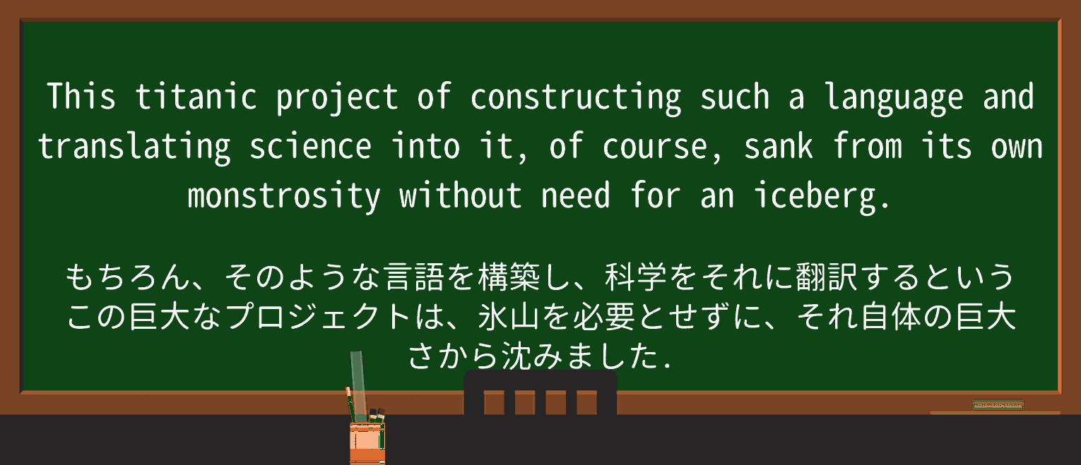 【英単語】monstrosityを徹底解説!意味、使い方、例文、読み方 ・例文4