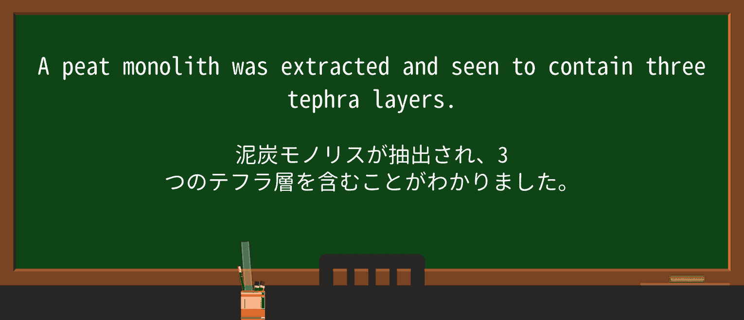【英単語】peatを徹底解説!意味、使い方、例文、読み方 ・例文1