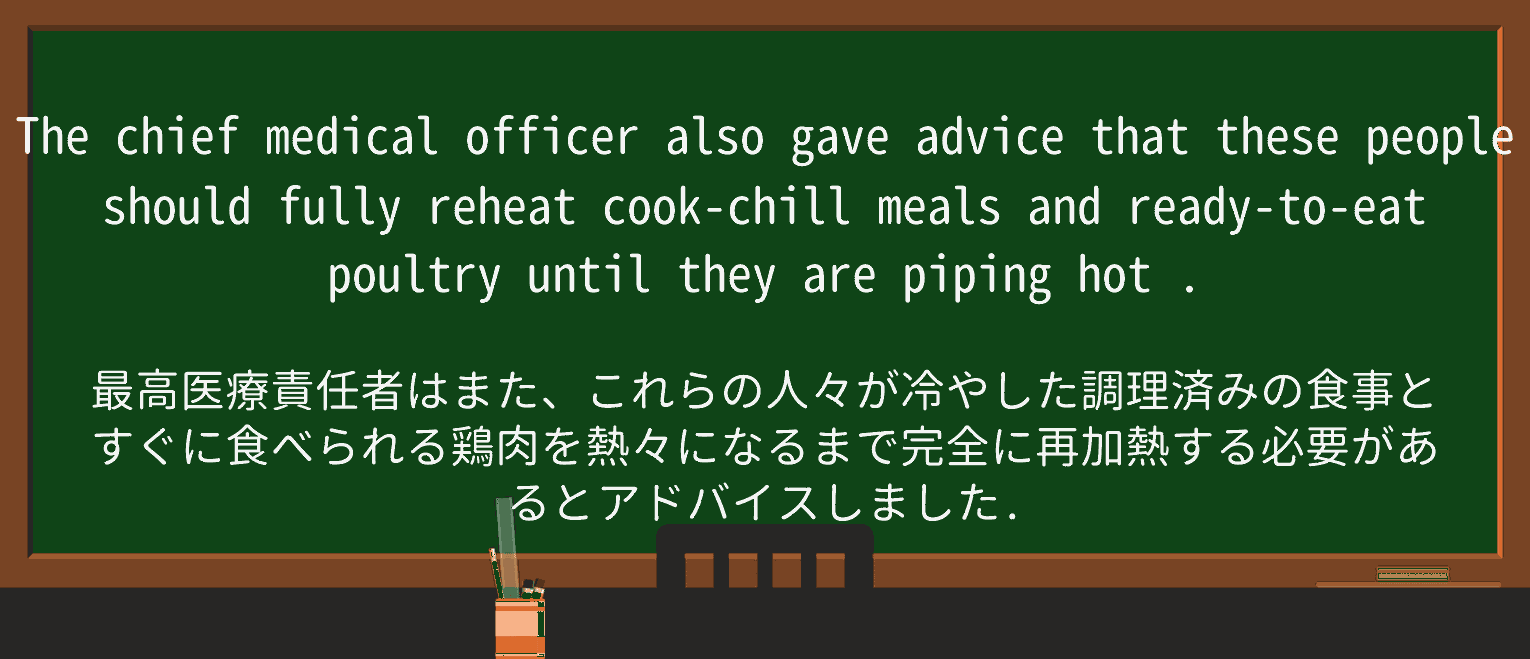 【英単語】piping-hotを徹底解説!意味、使い方、例文、読み方 ・例文2
