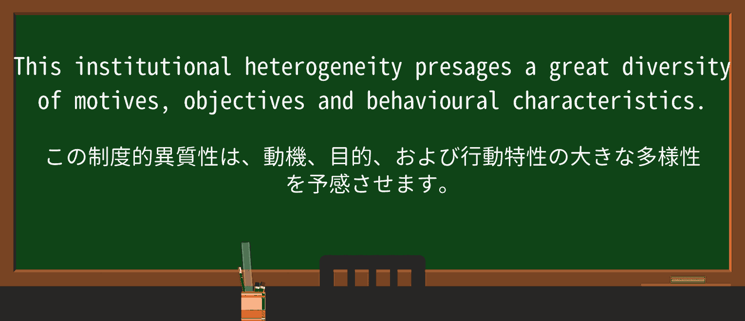 【英単語】presageを徹底解説!意味、使い方、例文、読み方 ・例文2