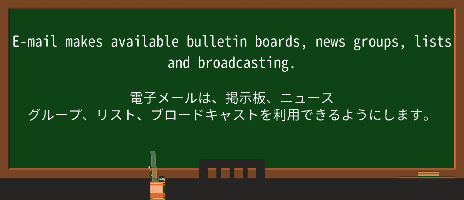【英単語】bulletinを徹底解説!意味、使い方、例文、読み方 ・例文2