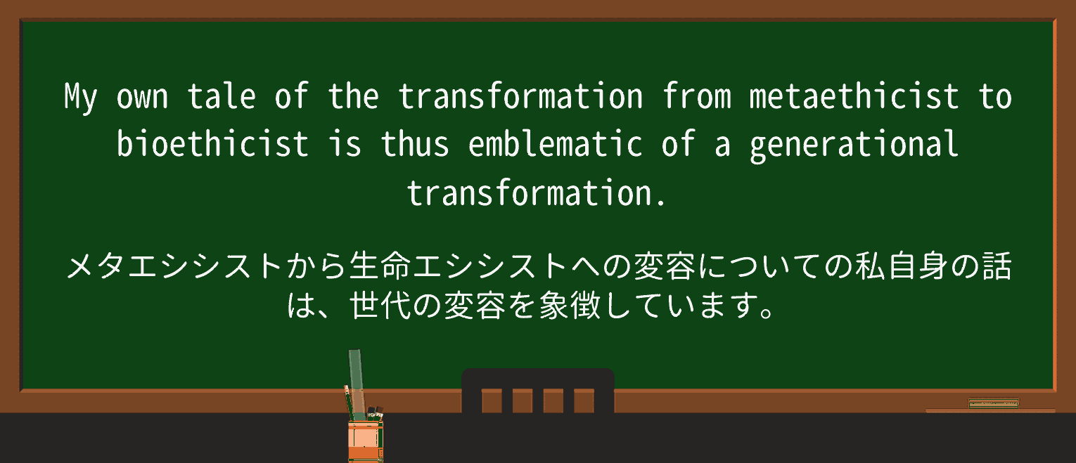 【英単語】emblematicを徹底解説!意味、使い方、例文、読み方 ・例文3