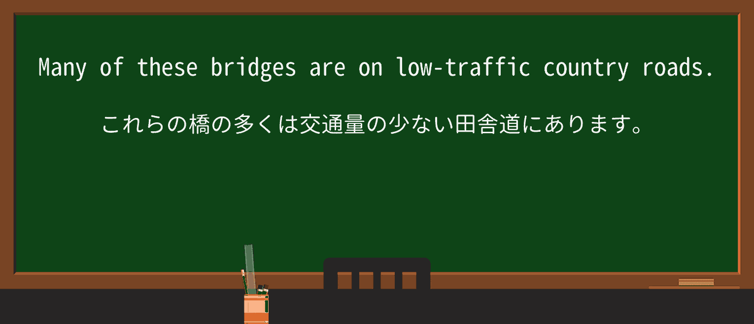 【英単語】low-trafficを徹底解説!意味、使い方、例文、読み方 ・例文1