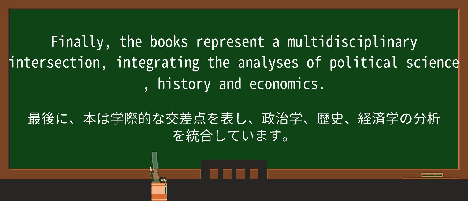 【英単語】political-scienceを徹底解説!意味、使い方、例文、読み方 ・例文3