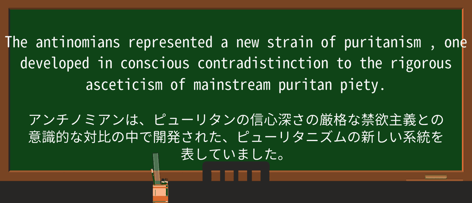 【英単語】puritanismを徹底解説!意味、使い方、例文、読み方 ・例文1