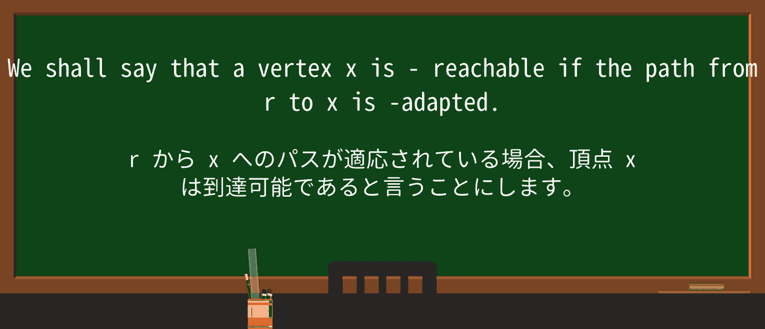 【英単語】reachableを徹底解説!意味、使い方、例文、読み方 ・例文3