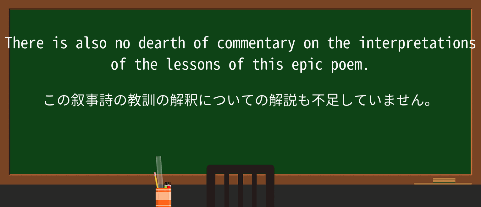【英単語】dearthを徹底解説!意味、使い方、例文、読み方 ・例文2
