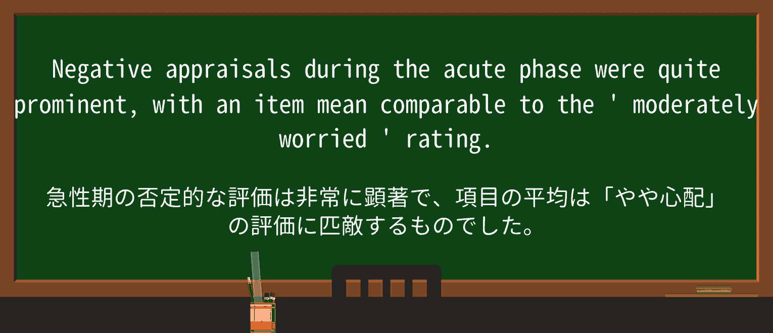 【英単語】appraisalを徹底解説!意味、使い方、例文、読み方 ・例文4