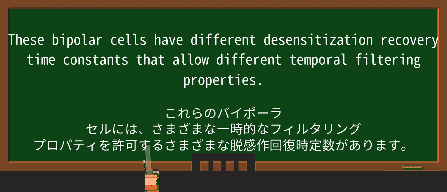 【英単語】desensitizationを徹底解説!意味、使い方、例文、読み方 ・例文2