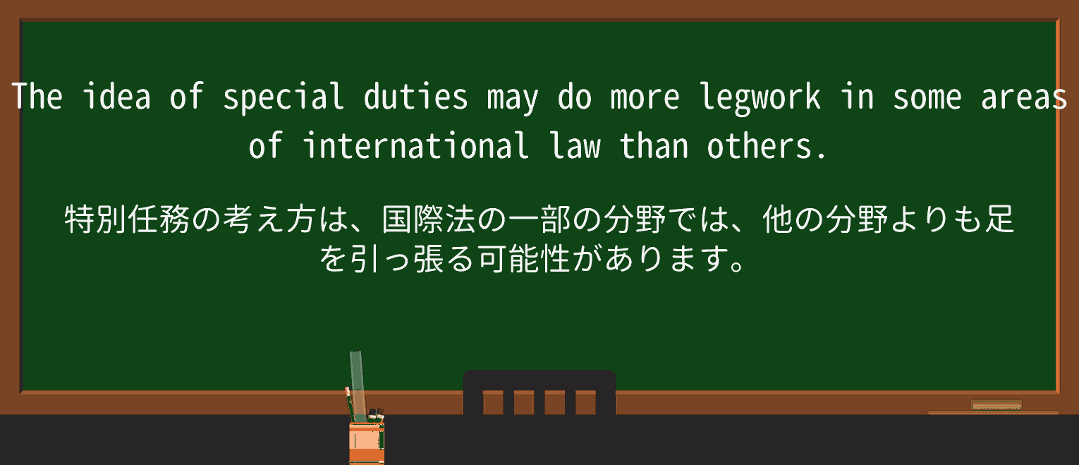 【英単語】legworkを徹底解説!意味、使い方、例文、読み方 ・例文1