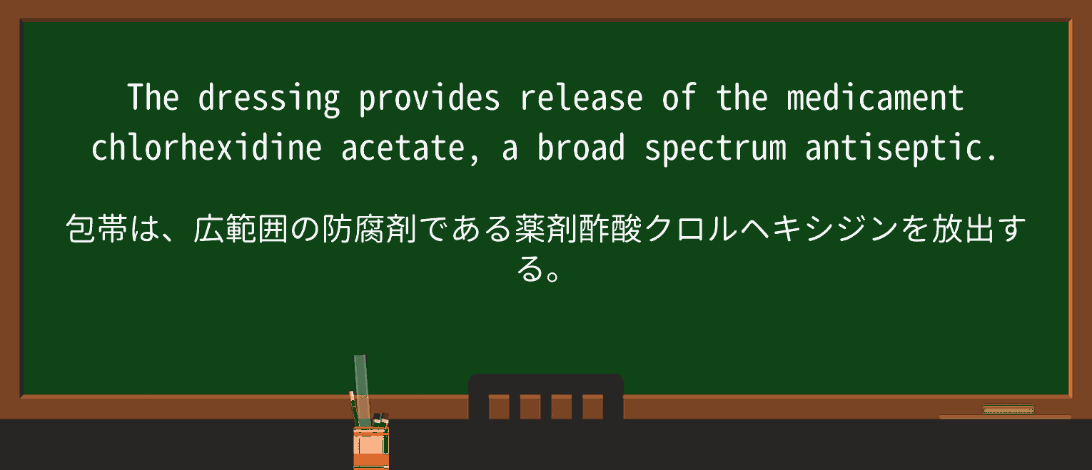 【英単語】medicamentを徹底解説!意味、使い方、例文、読み方 ・例文1
