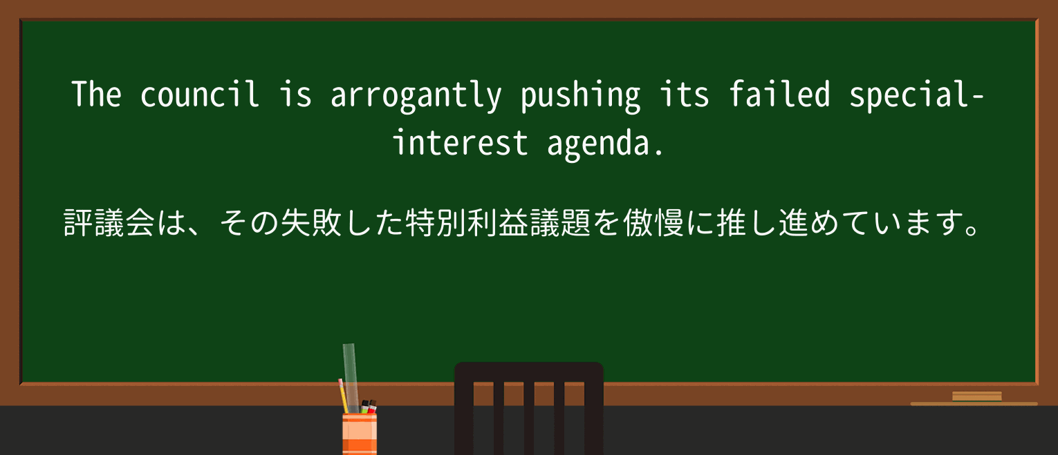【英単語】arrogantlyを徹底解説!意味、使い方、例文、読み方 ・例文1