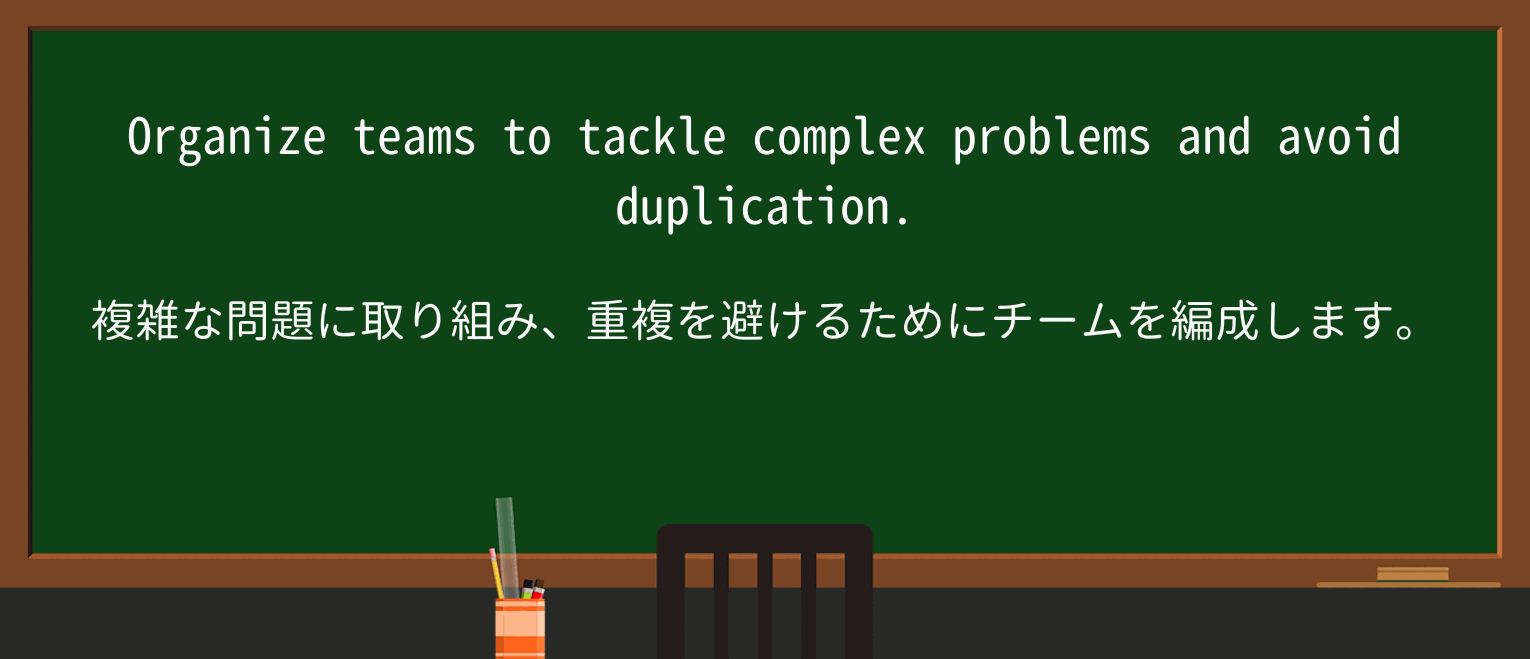 【英単語】duplicationを徹底解説!意味、使い方、例文、読み方 ・例文1