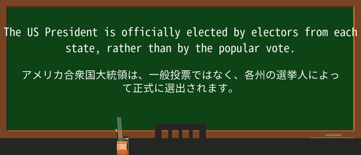 【英単語】electorを徹底解説!意味、使い方、例文、読み方 ・例文1