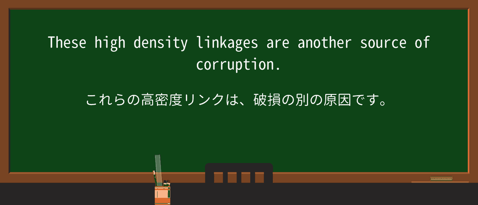 【英単語】linkageを徹底解説!意味、使い方、例文、読み方 ・例文2