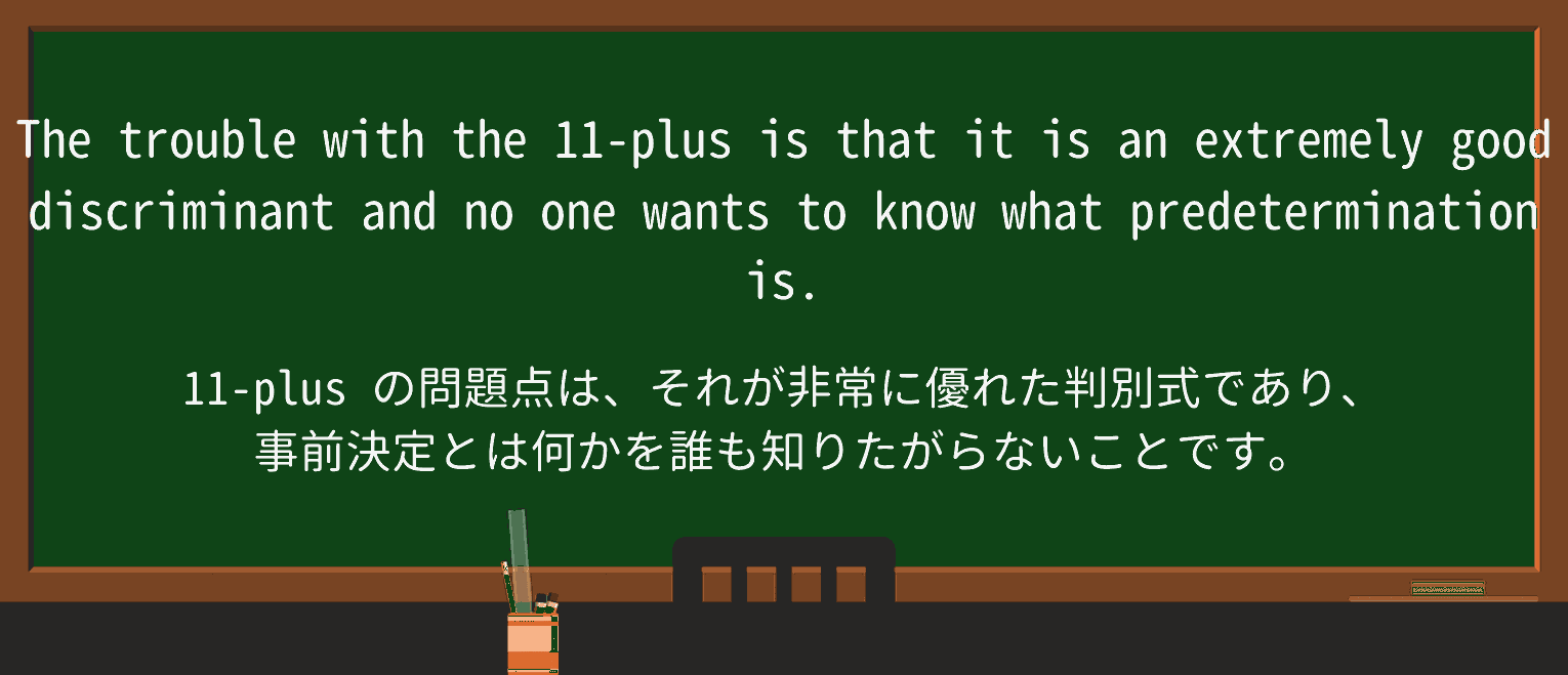【英単語】predeterminationを徹底解説!意味、使い方、例文、読み方 ・例文3