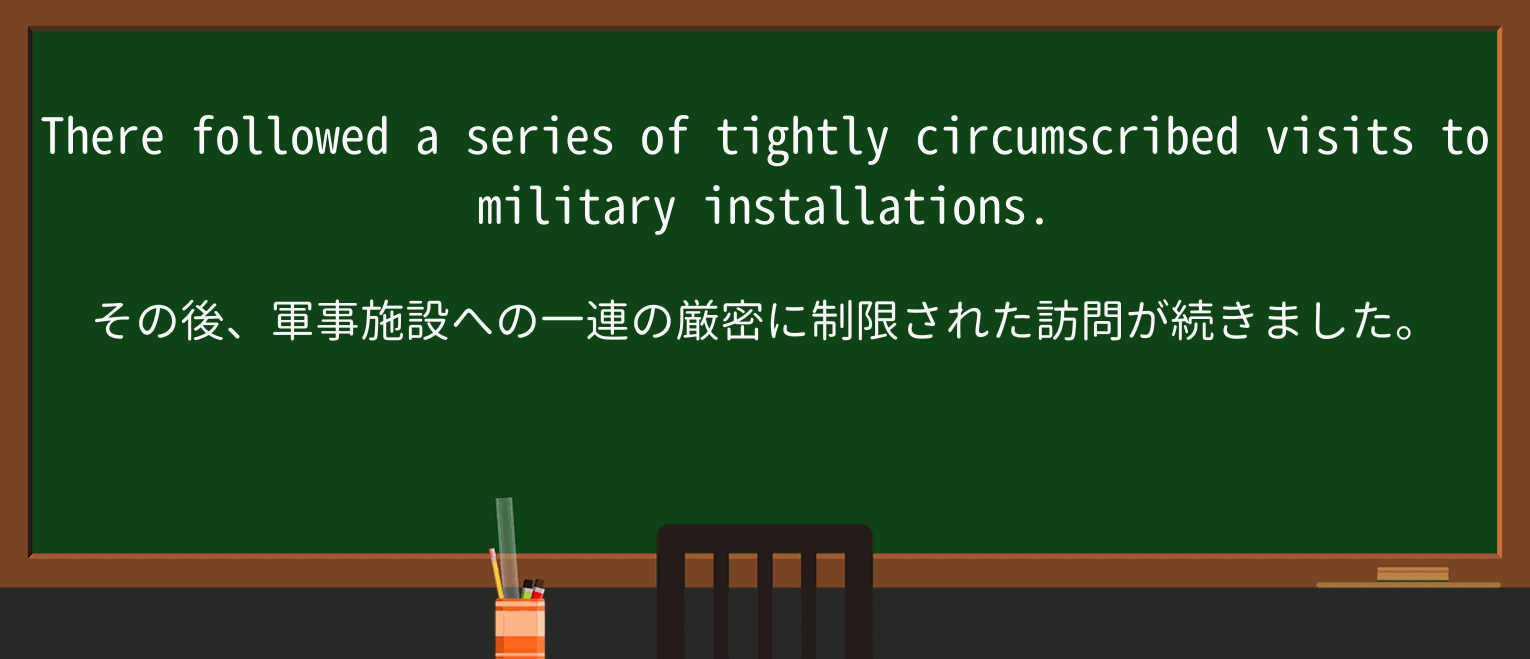 【英単語】circumscribeを徹底解説!意味、使い方、例文、読み方 ・例文1