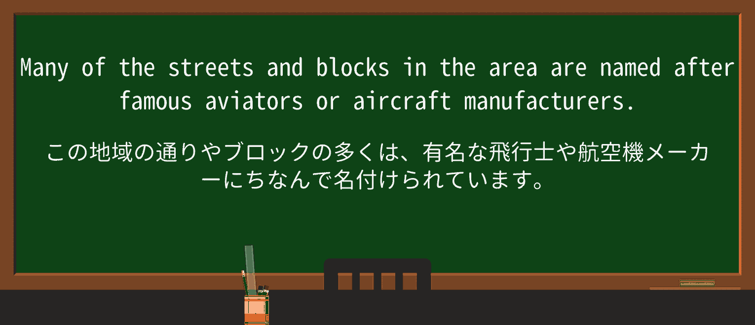 【英単語】aviatorを徹底解説!意味、使い方、例文、読み方 ・例文4